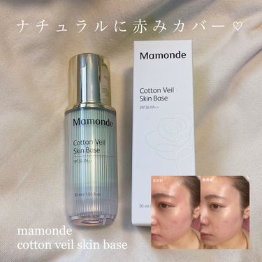 Mamonde Cotton Veil Skin Baseのクチコミ「[自然に赤みカバー🌼Mamonde Cotton Veil Skin Base]


#mam.....」（1枚目）