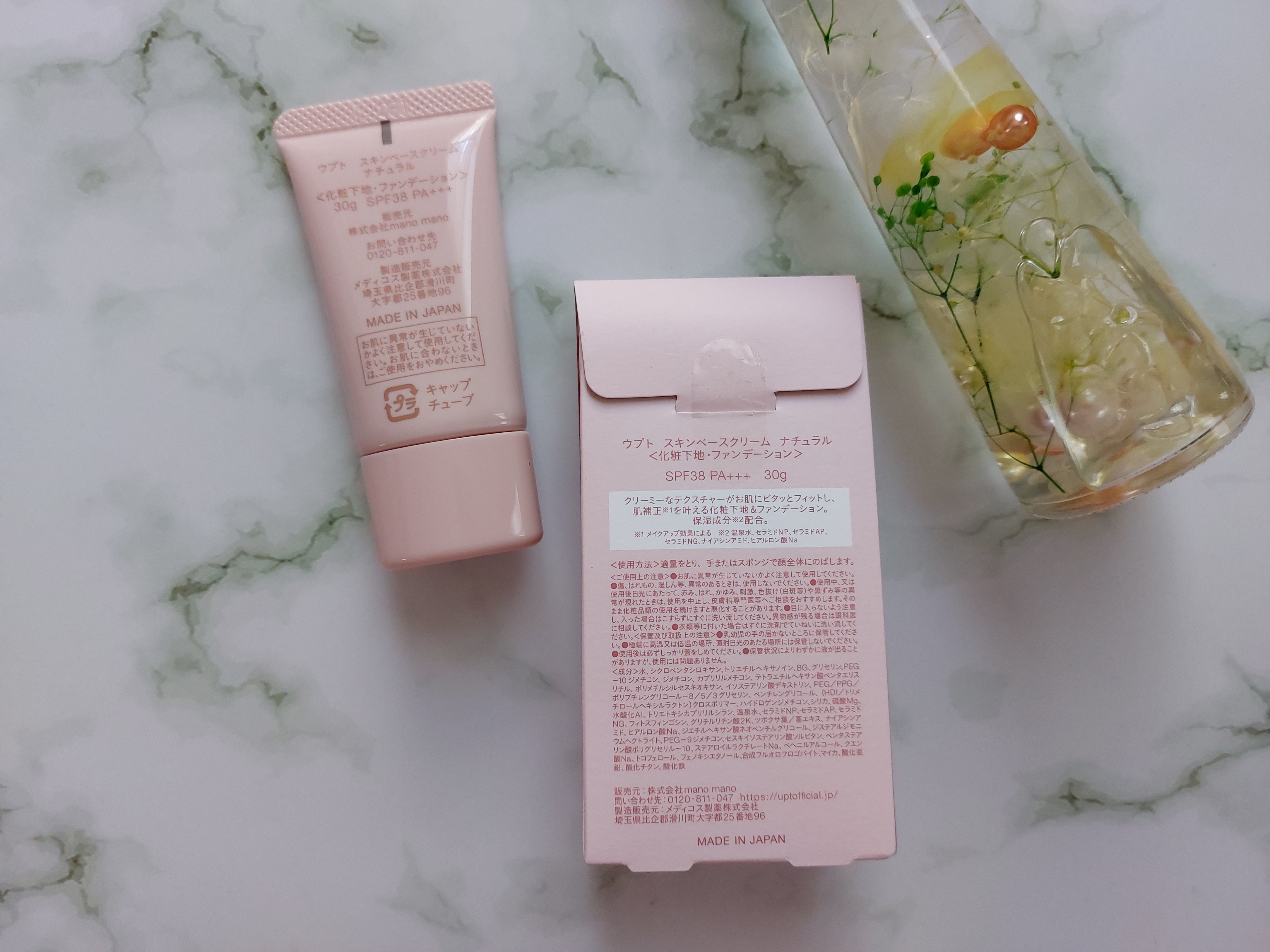 スキンベースクリーム/Upt/化粧下地を使ったクチコミ（2枚目）