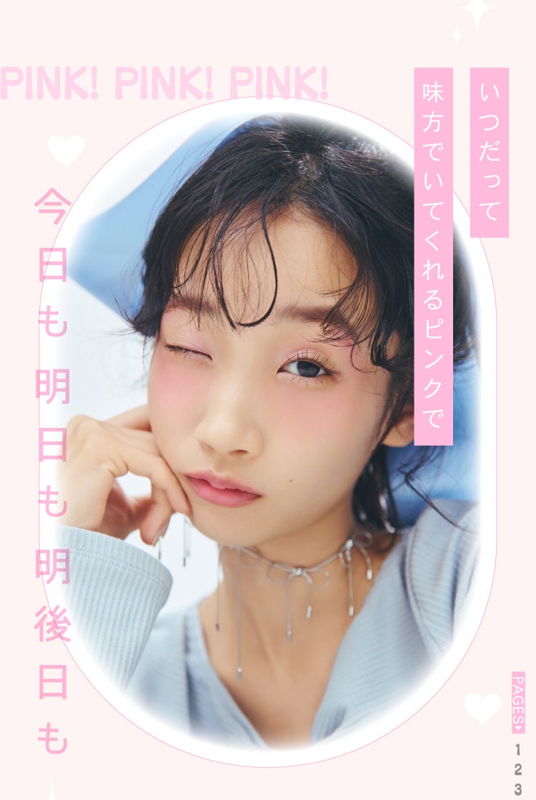 【LIPSベストコスメ2024】冬を彩るピンク至上主義MAKEの画像