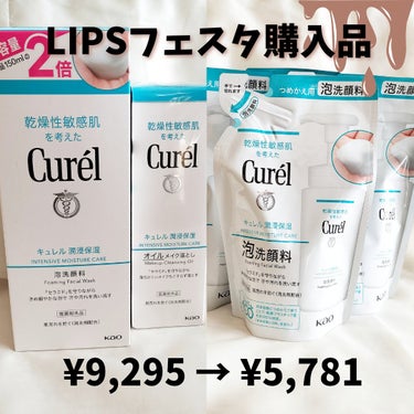 潤浸保湿 泡洗顔料 大ボトル 300ml/キュレル/泡洗顔を使ったクチコミ（1枚目）