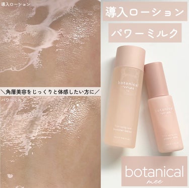 FA 導入ローション/botanical mee/化粧水を使ったクチコミ（1枚目）