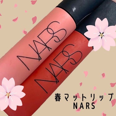 エアーマット リップカラー/NARS/口紅を使ったクチコミ（1枚目）