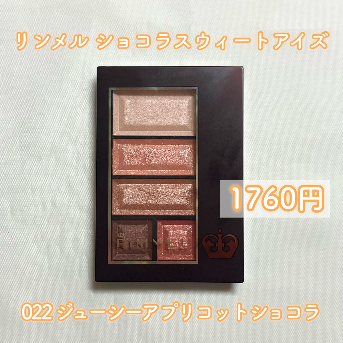 ショコラスウィート アイズ/リンメル ロンドン/アイシャドウパレットを使ったクチコミ(2枚目)