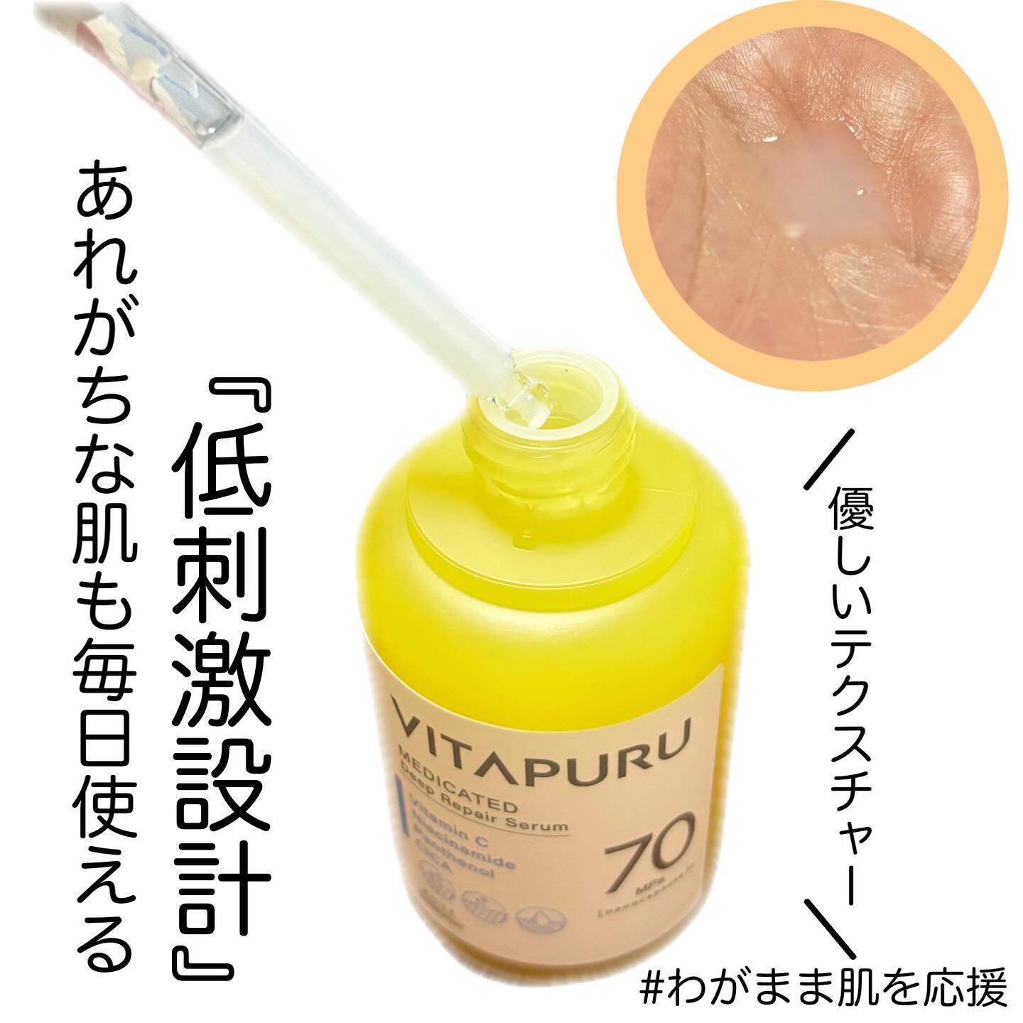 ビタプル ディープリペア セラム/VITAPURU/美容液を使ったクチコミ（2枚目）