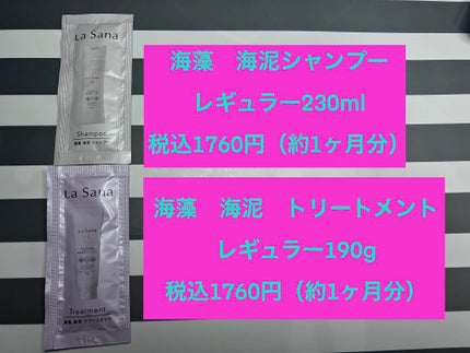 ラサーナ 海藻 海泥 シャンプー/トリートメント/ラサーナ/市販シャンプーを使ったクチコミ(2枚目)
