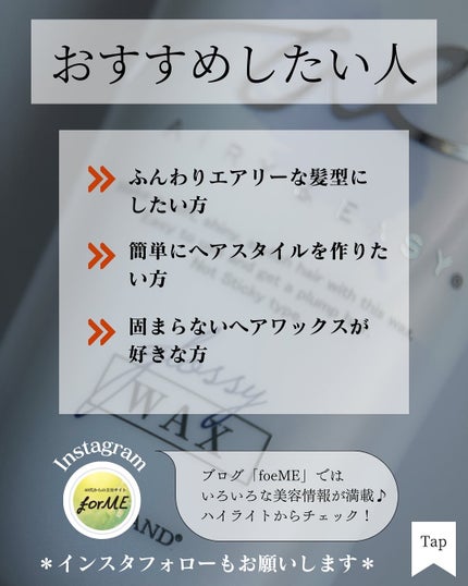 グロッシーヘアワックス/エアリー&イージー/ヘアワックス・クリームを使ったクチコミ(7枚目)