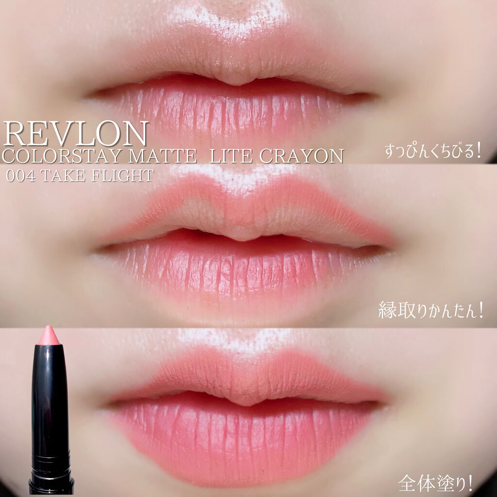 レブロン カラーステイ マット ライト クレヨン 004 テイク フライト/REVLON/口紅を使ったクチコミ（3枚目）