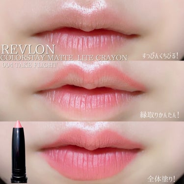 レブロン カラーステイ マット ライト クレヨン 004 テイク フライト/REVLON/口紅を使ったクチコミ（3枚目）