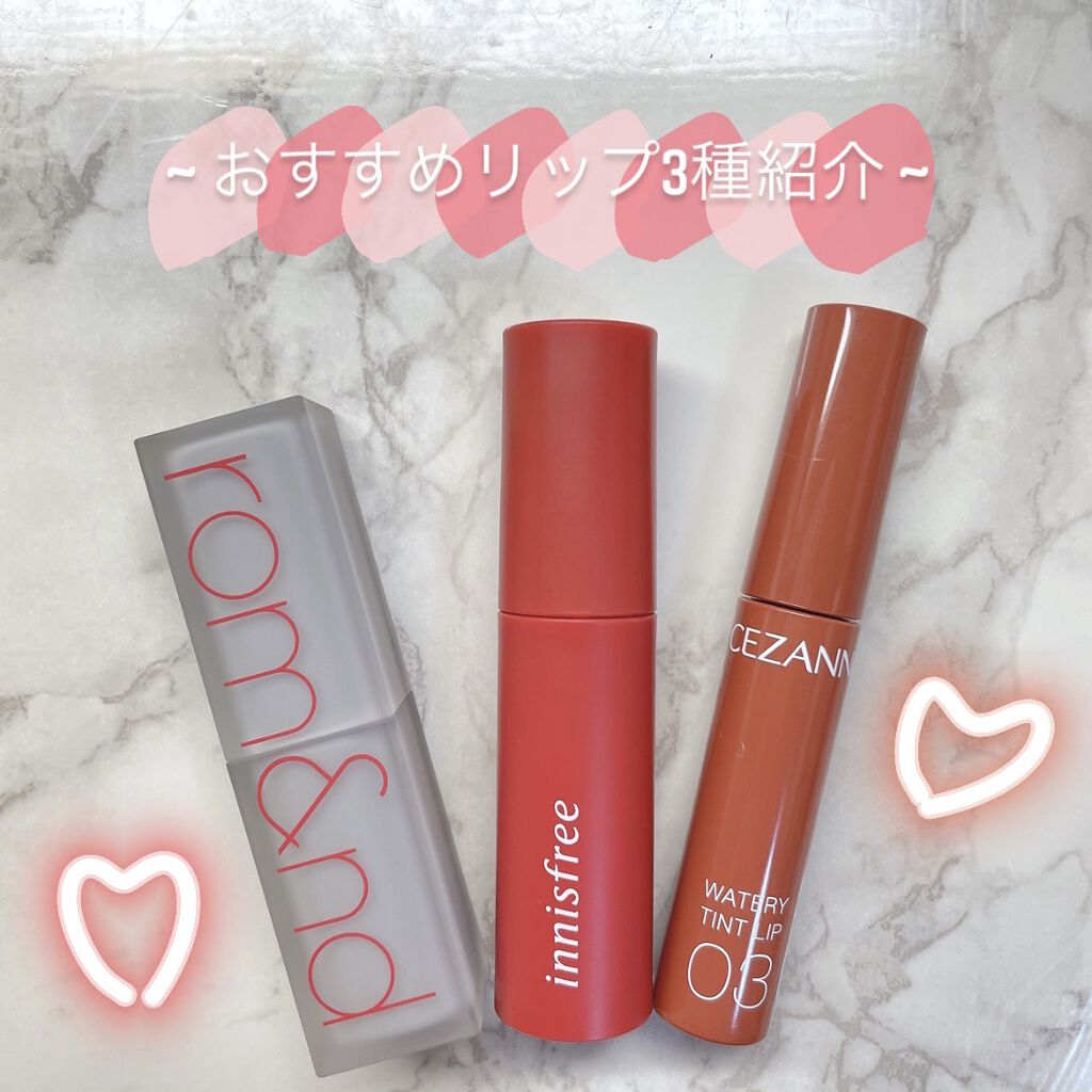 ウォータリーティントリップ/CEZANNE/リップティントを使ったクチコミ（1枚目）