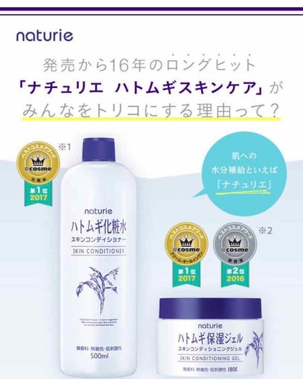 ハトムギ化粧水(ナチュリエ スキンコンディショナー R )/ナチュリエ/化粧水を使ったクチコミ(2枚目)