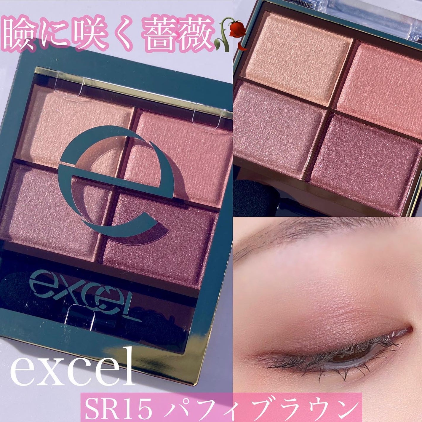 スキニーリッチシャドウ/excel/アイシャドウパレットを使ったクチコミ(1枚目)