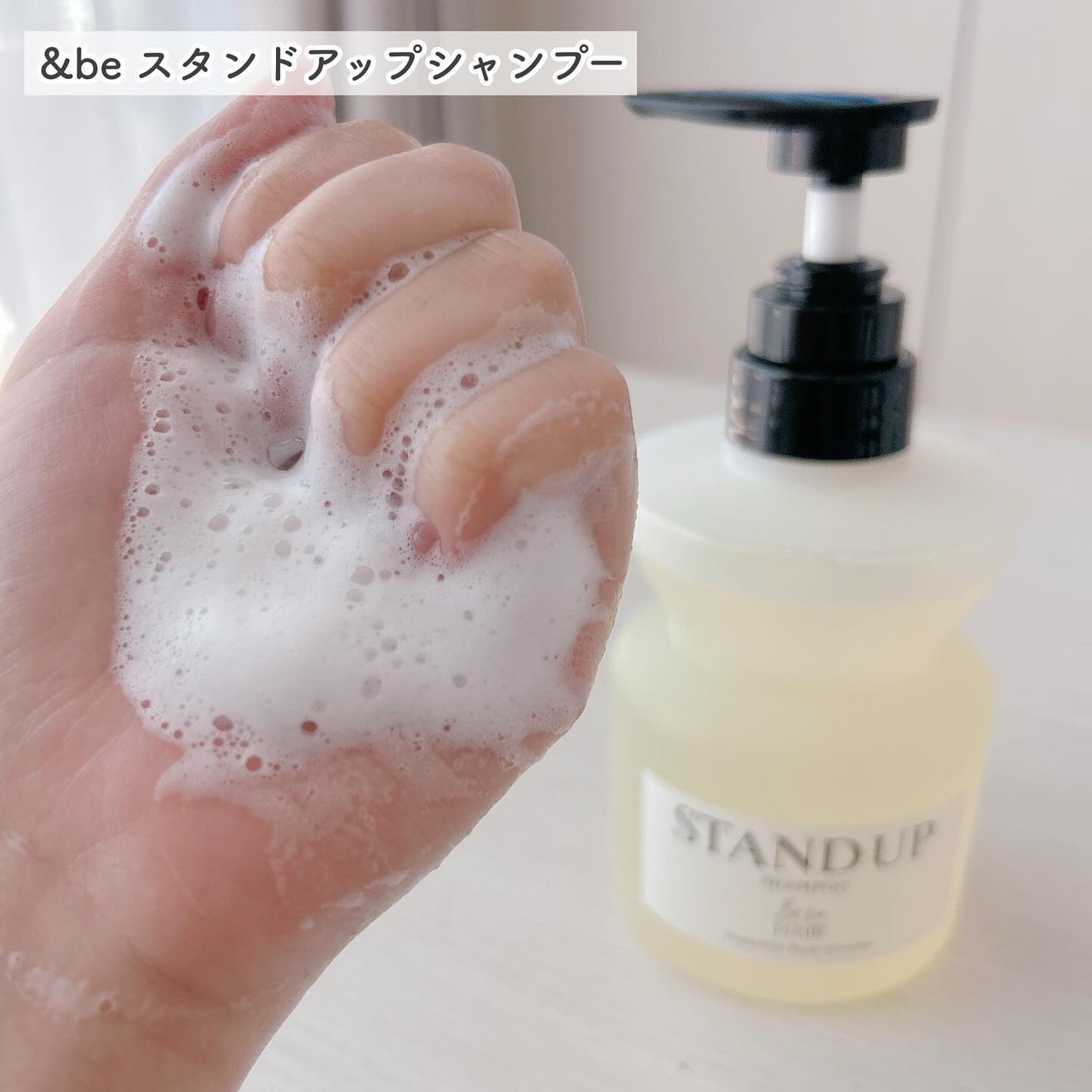 &be スタンドアップシャンプー/&be HAIR/市販シャンプーを使ったクチコミ(6枚目)