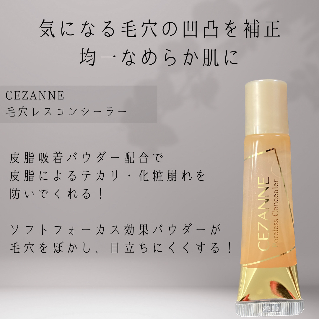 毛穴レスコンシーラー/CEZANNE/クリームコンシーラーを使ったクチコミ（2枚目）