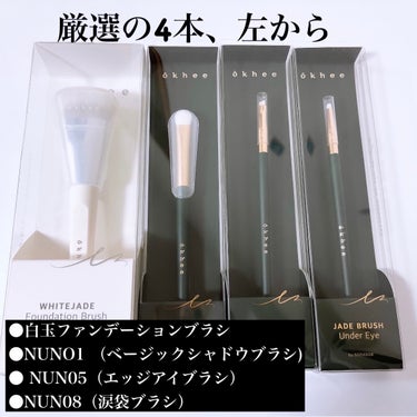 okhee Under Eye Brush(NUN08)/SOOA DOR/メイクブラシを使ったクチコミ（2枚目）