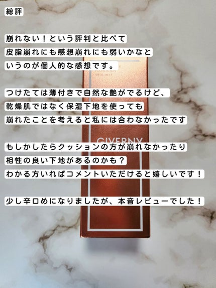 密着カバーファンデーション/GIVERNY/リキッドファンデーションを使ったクチコミ(5枚目)