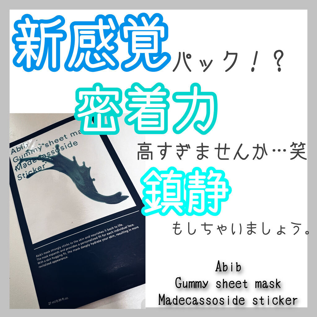 ガムシートマスクパック マデカソサイドステッカー/Abib /シートマスク・パックを使ったクチコミ（1枚目）