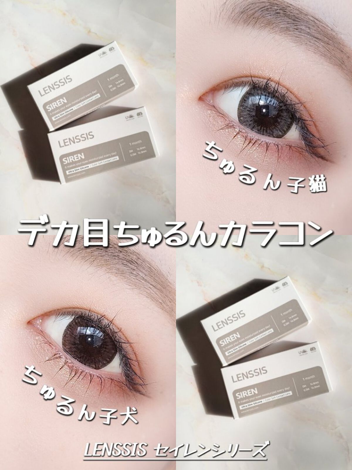 セイレンシリーズ/LENSSIS/カラーコンタクトレンズを使ったクチコミ（1枚目）