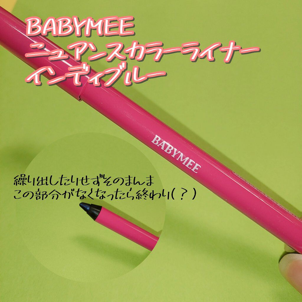 ニュアンスカラーマスカラ/BABYMEE/マスカラを使ったクチコミ(6枚目)