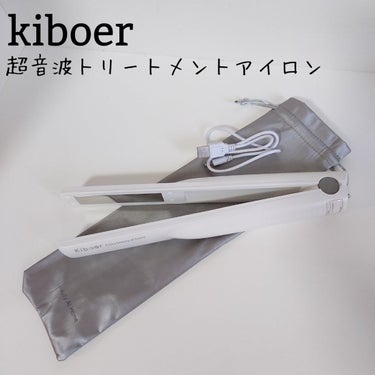 Kiboer 超音波トリートメントヘアアイロンのクチコミ「いつものトリートメントがこのアイテムでワンランク上の仕上がりに✨

✅Kiboer
超音波トリ.....」（1枚目）