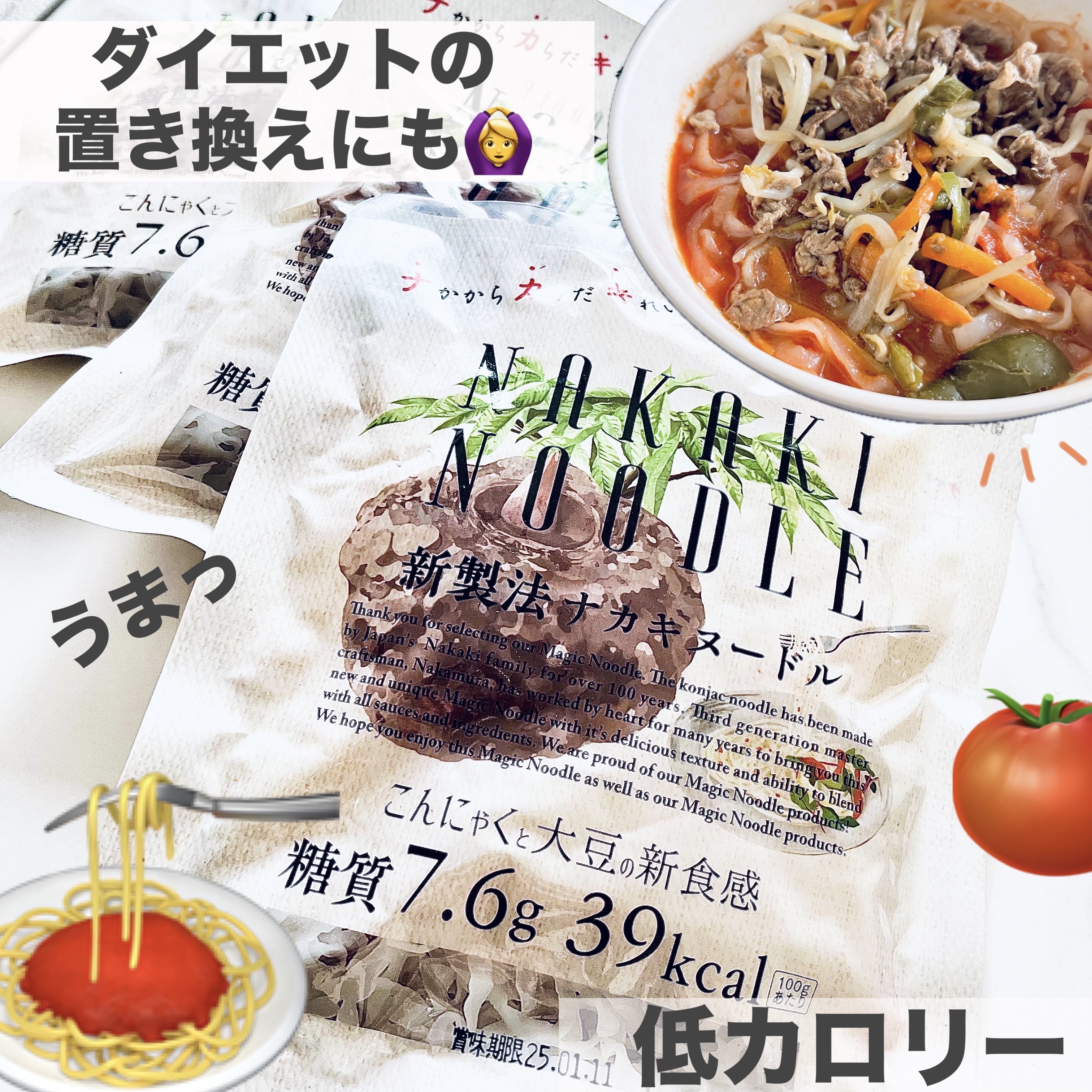 ナカキヌードル/ナカキ食品/低糖質食品を使ったクチコミ（1枚目）
