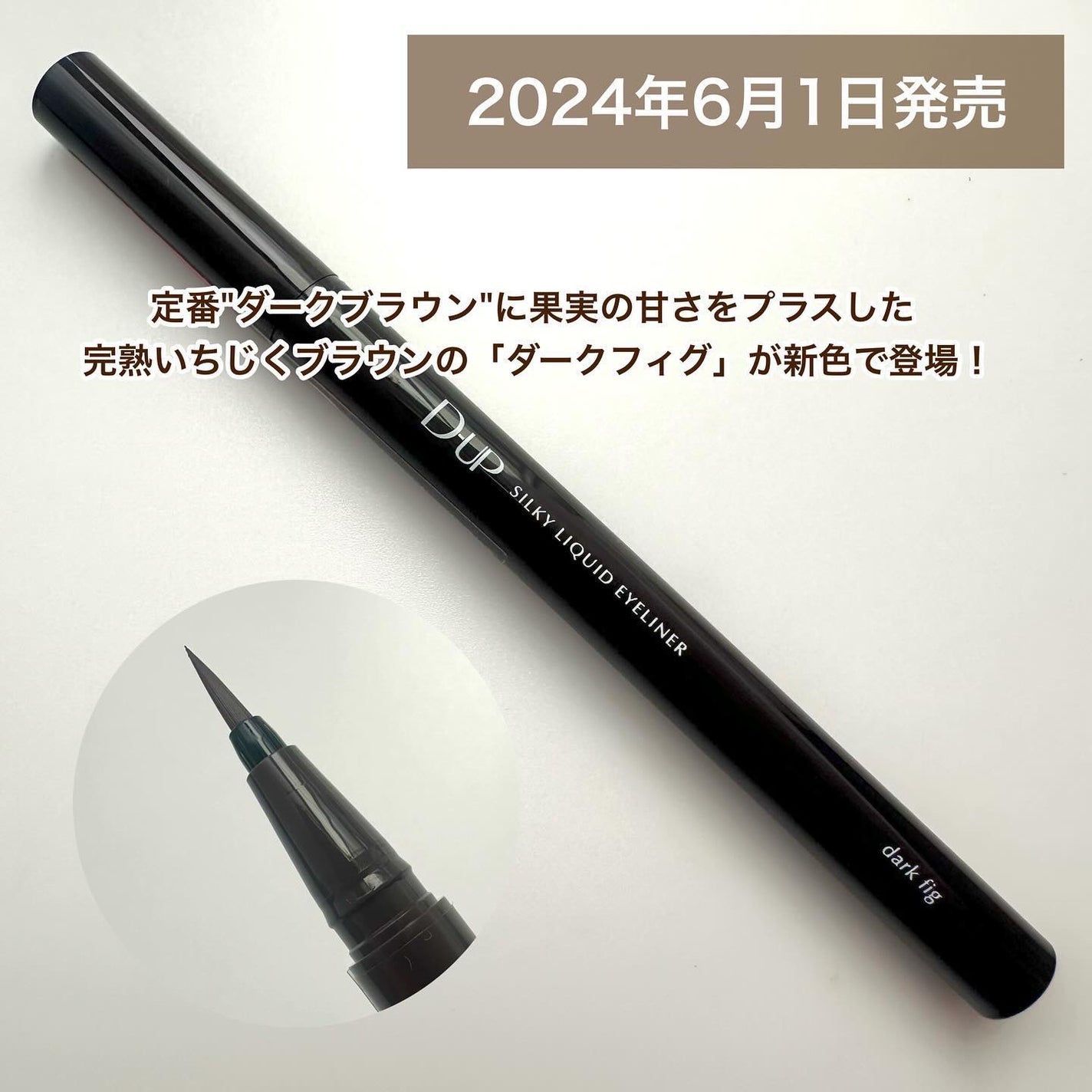 シルキーリキッドアイライナーWP/D-UP/リキッドアイライナーを使ったクチコミ(2枚目)