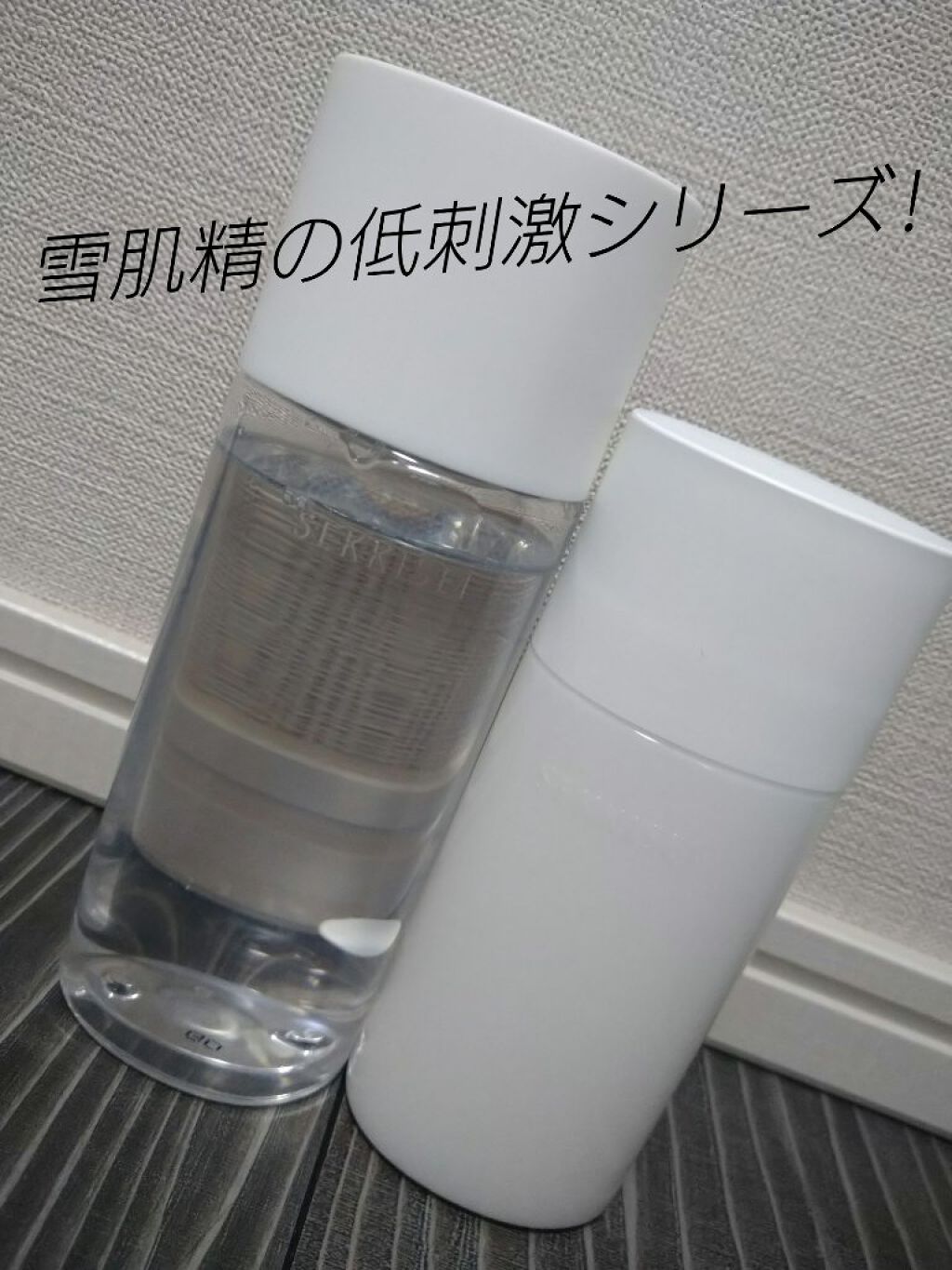 クリアウェルネス リファイニング ミルク 140ml/雪肌精/乳液を使ったクチコミ（1枚目）