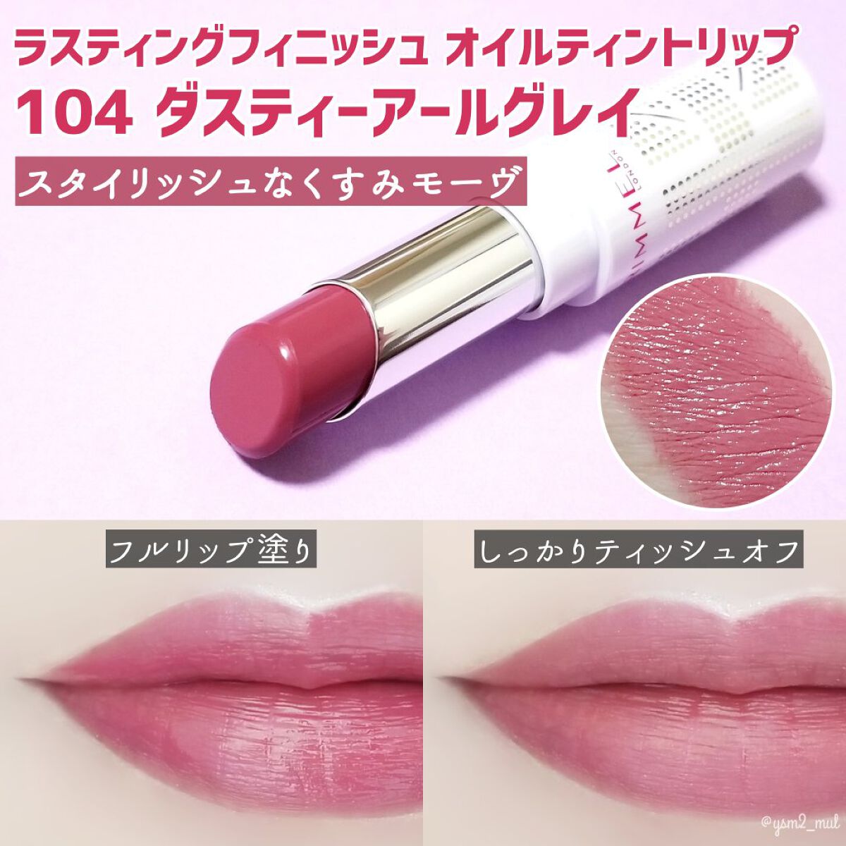 ラスティングフィニッシュ オイルティントリップ 104(限定色)/リンメル ロンドン/リップティントを使ったクチコミ（3枚目）
