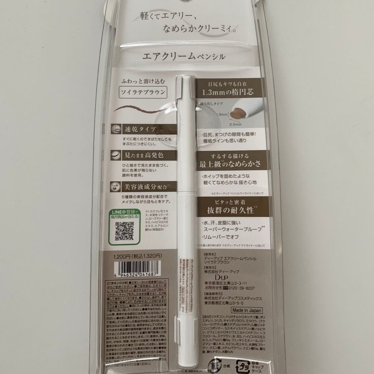 エアクリームペンシル /D-UP/ペンシルアイライナーを使ったクチコミ(3枚目)