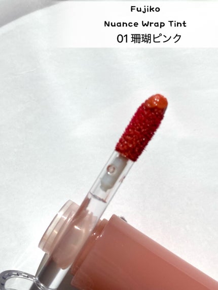 ニュアンスラップティント/Fujiko/リップティントを使ったクチコミ(2枚目)