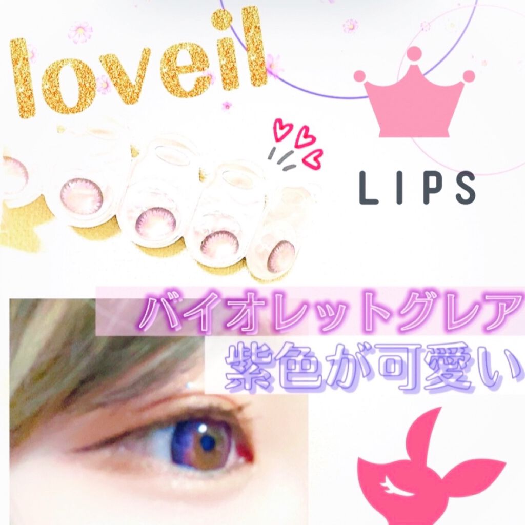 loveil 1day /loveil/ワンデー(1DAY)カラコンを使ったクチコミ(1枚目)