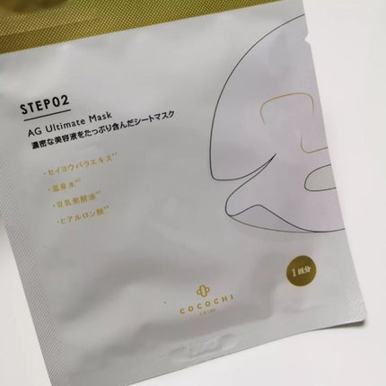 フェイシャルエッセンスマスク/COCOCHI/シートマスク・パックを使ったクチコミ(3枚目)