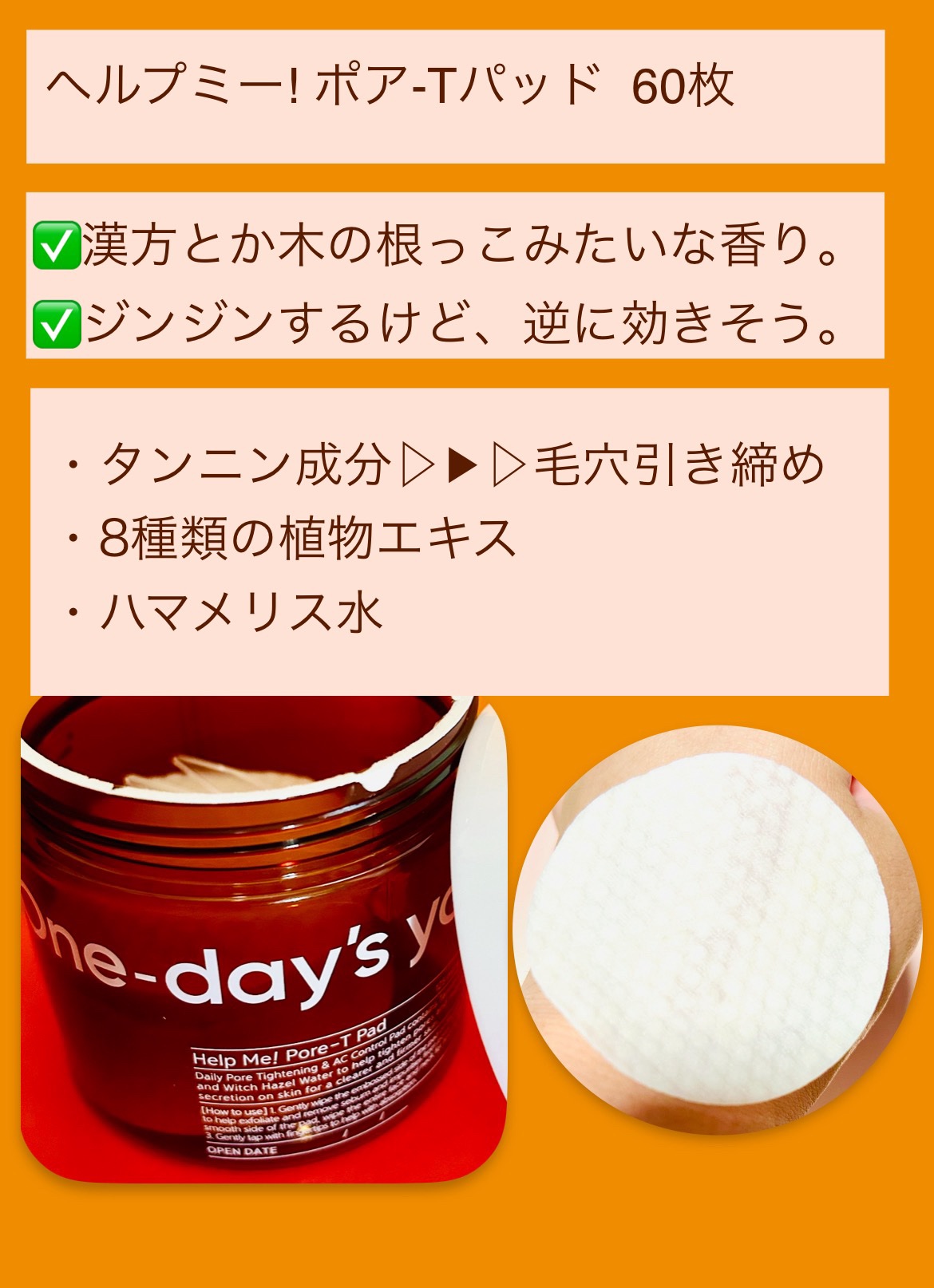 ヘルプミー! ポア-Tパッド/One-day's you/トナーパッドを使ったクチコミ（2枚目）