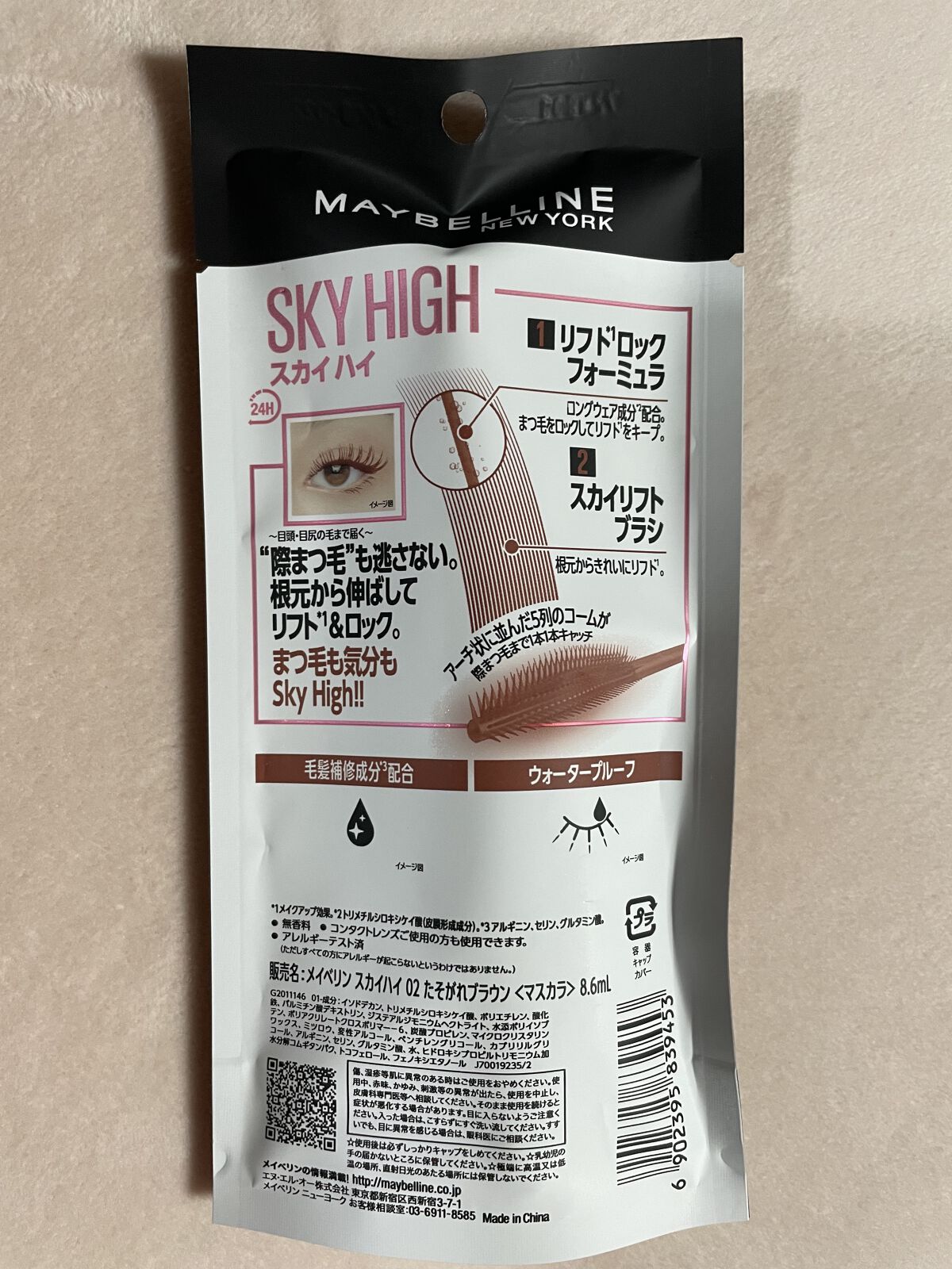 スカイハイ/MAYBELLINE NEW YORK/マスカラを使ったクチコミ（3枚目）