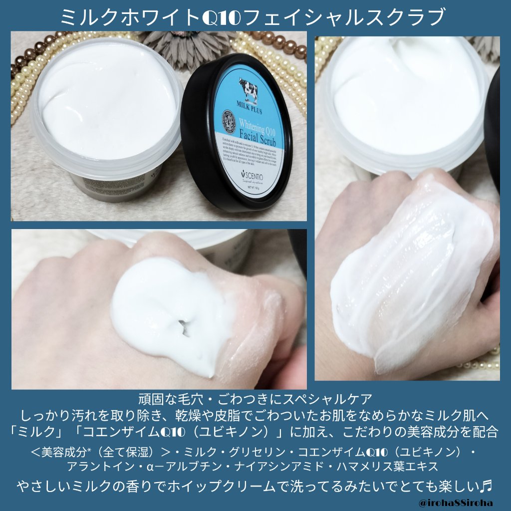 ミルクホワイトQ10フェイシャルスクラブ/Beauty Buffet/スクラブ・ゴマージュを使ったクチコミ（3枚目）