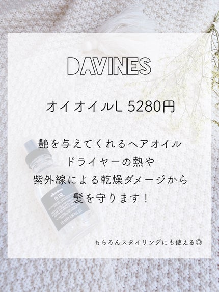 オイ オイル/ダヴィネス/ヘアオイルを使ったクチコミ(1枚目)