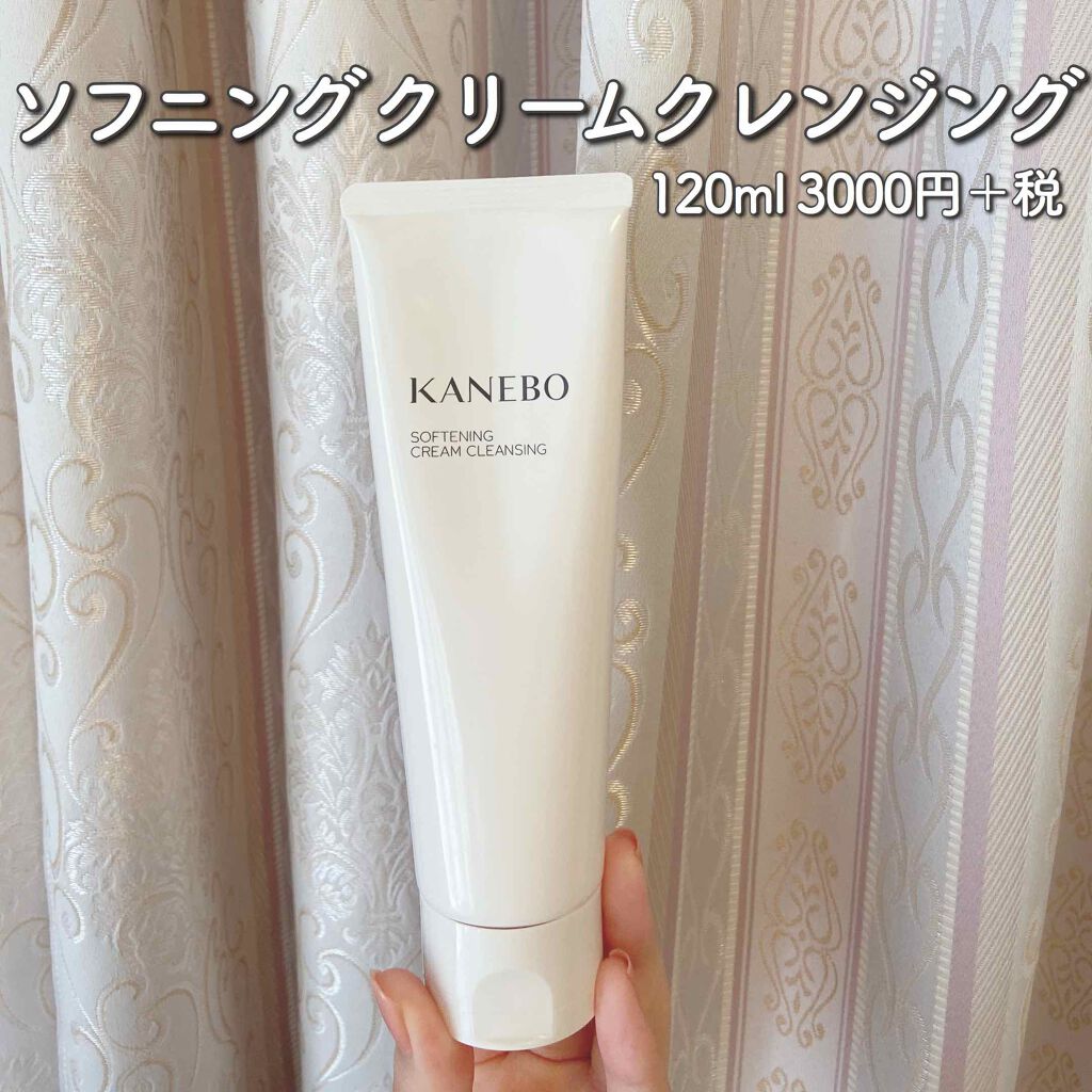カネボウ ソフニング クリーム クレンジング/KANEBO/クレンジングクリームを使ったクチコミ(1枚目)