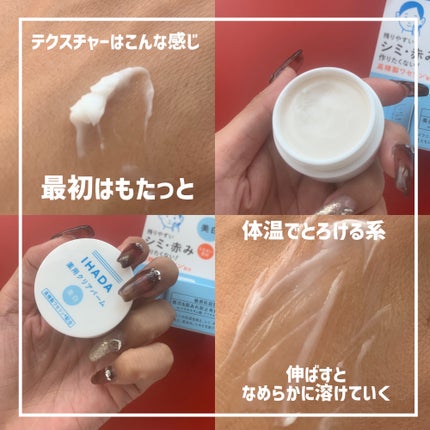 イハダ 薬用クリアバーム/IHADA/フェイスバームを使ったクチコミ(4枚目)