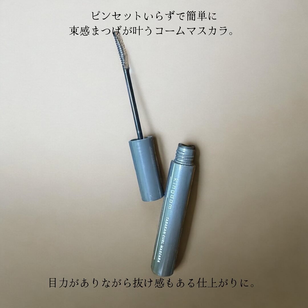 キングダム 束感カールマスカラ アッシュブラウン/キングダム/マスカラを使ったクチコミ（2枚目）