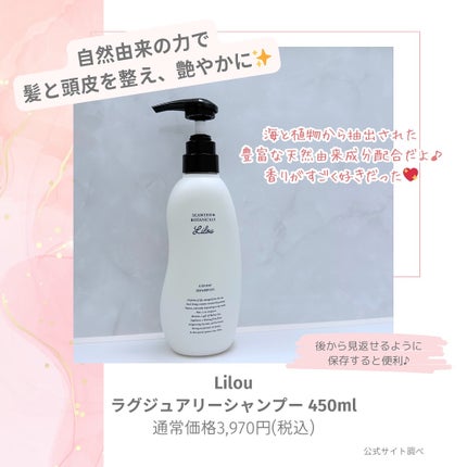Lilou リル ラグジュアリーシャンプー/トリートメント/Lilou/市販シャンプーを使ったクチコミ(2枚目)