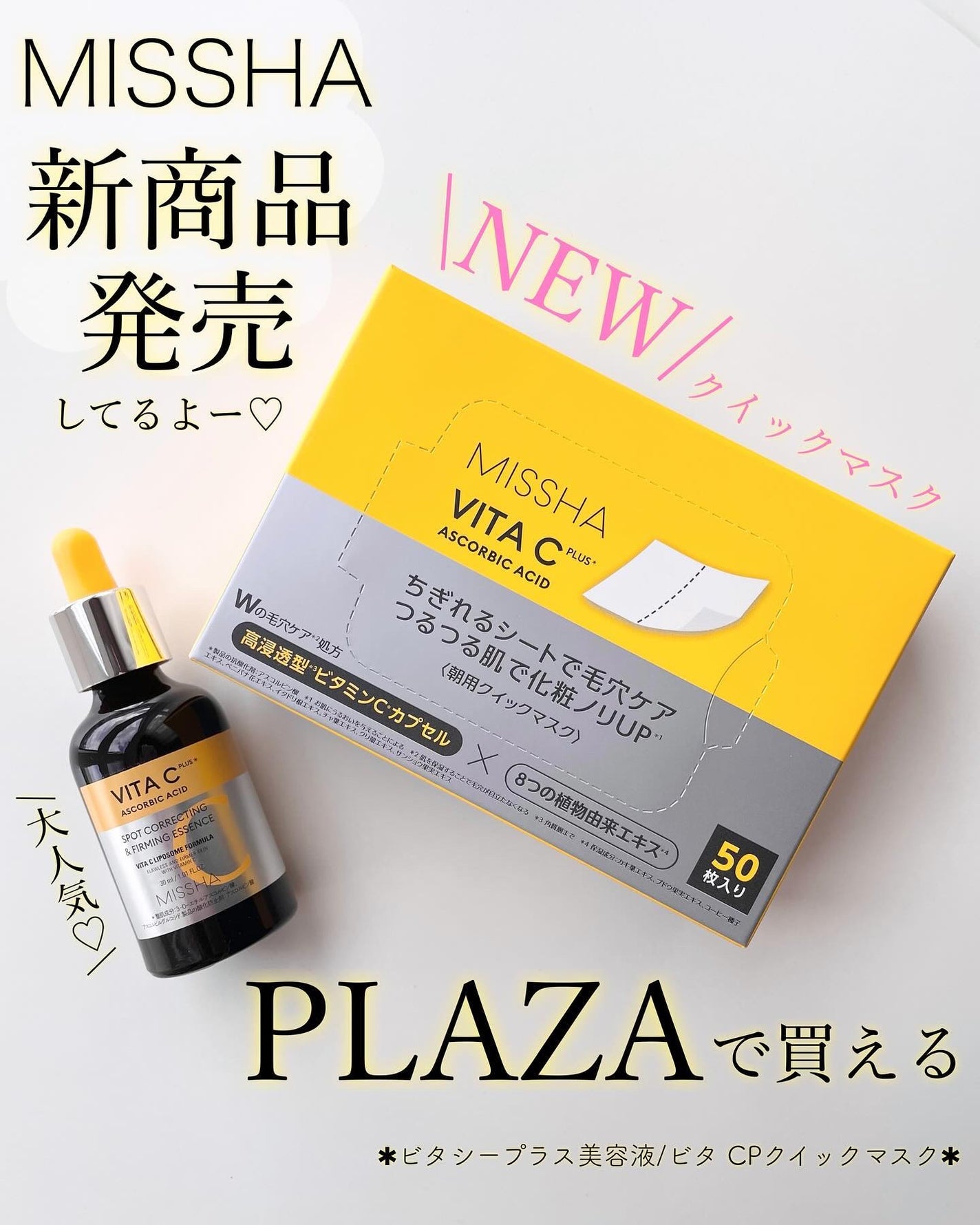 ミシャ ビタシープラス 美容液【日本処方】/MISSHA/美容液を使ったクチコミ(1枚目)