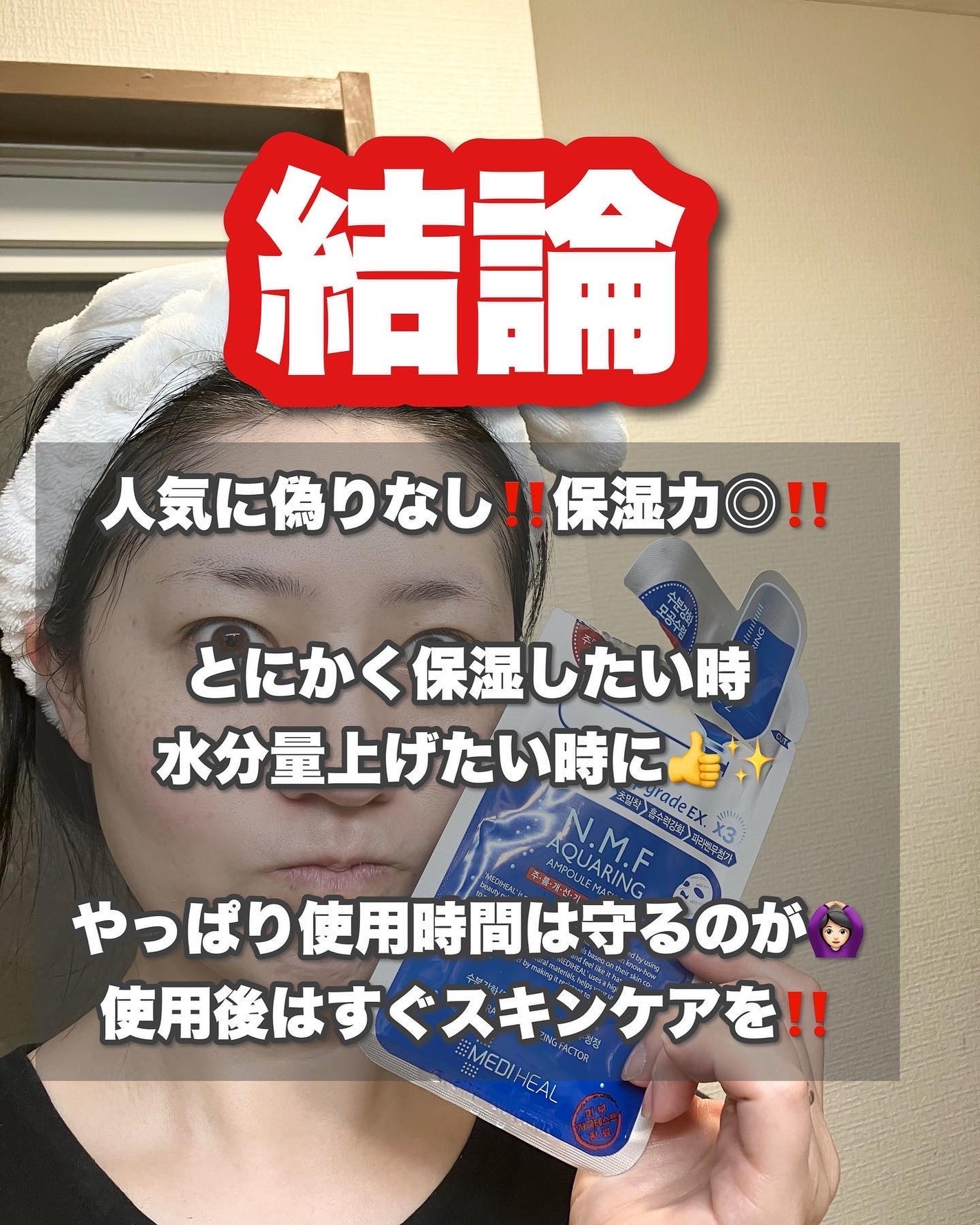 N.M.FアクアアンプルマスクJEX/MEDIHEAL/シートマスク・パックを使ったクチコミ(5枚目)