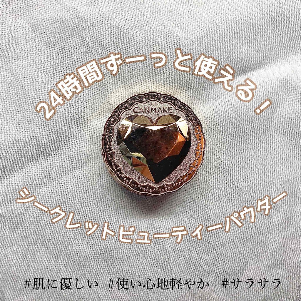 シークレットビューティーパウダー/キャンメイク/プレストパウダーを使ったクチコミ(1枚目)
