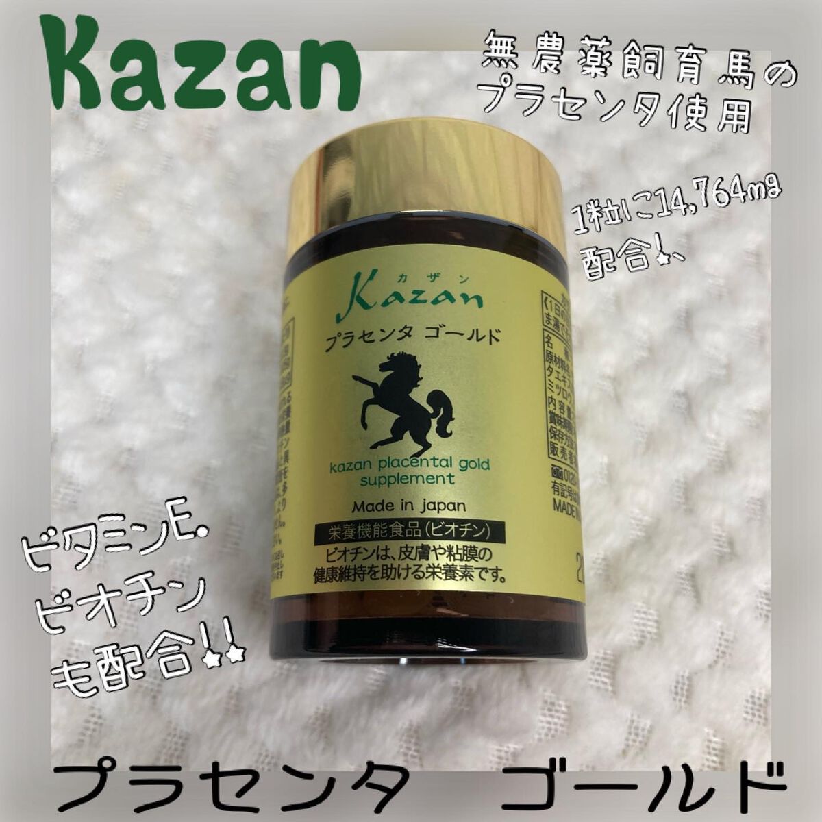 ちゃんぶぅ 投稿ある方フォロバします💕 on LIPS 「ヒヒィーン🐎馬パワー💪『kazanプラセンタゴールド』1日3粒..」(1枚目)