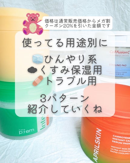 ポストアルファシカクーリングパッド/Cell Fusion C(セルフュージョンシー)/トナーパッドを使ったクチコミ(2枚目)