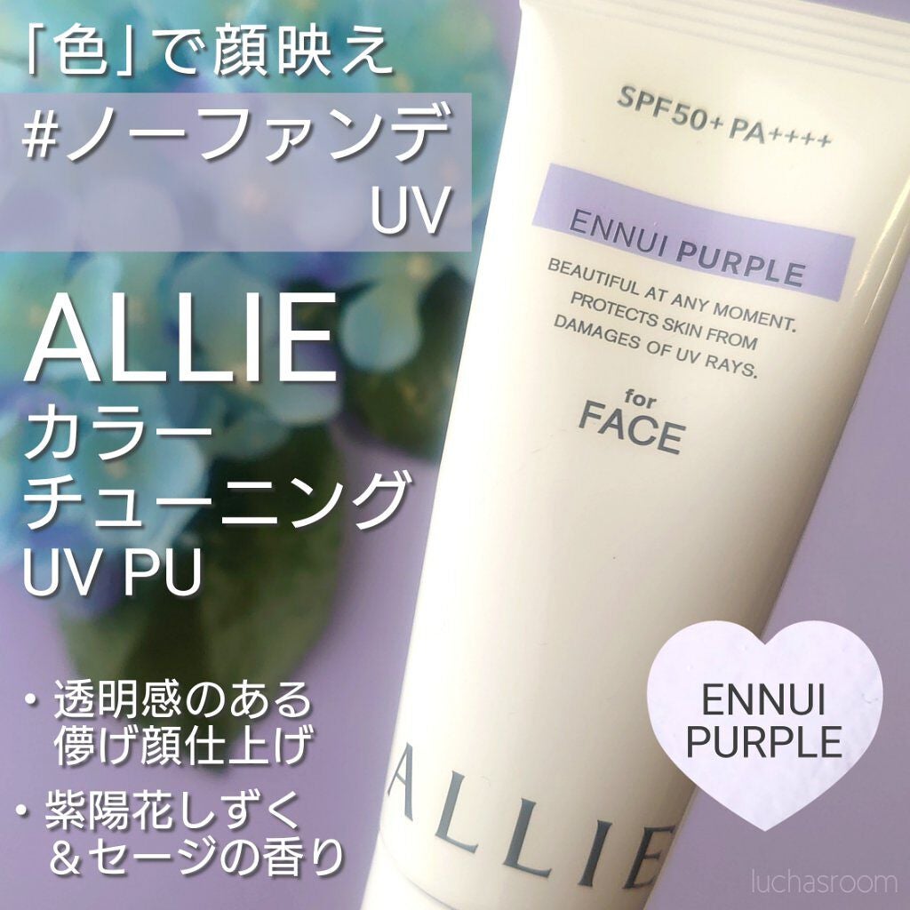 アリィー クロノビューティ カラーチューニングUV/アリィー/日焼け止めクリームを使ったクチコミ(1枚目)