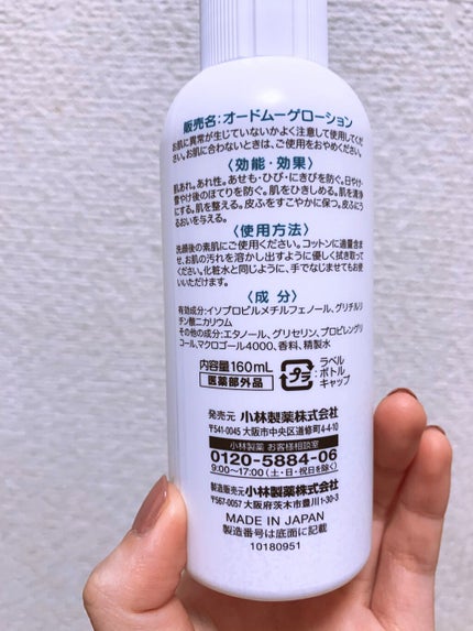 オードムーゲ 薬用ローション(ふきとり化粧水)/オードムーゲ/拭き取り化粧水を使ったクチコミ(2枚目)