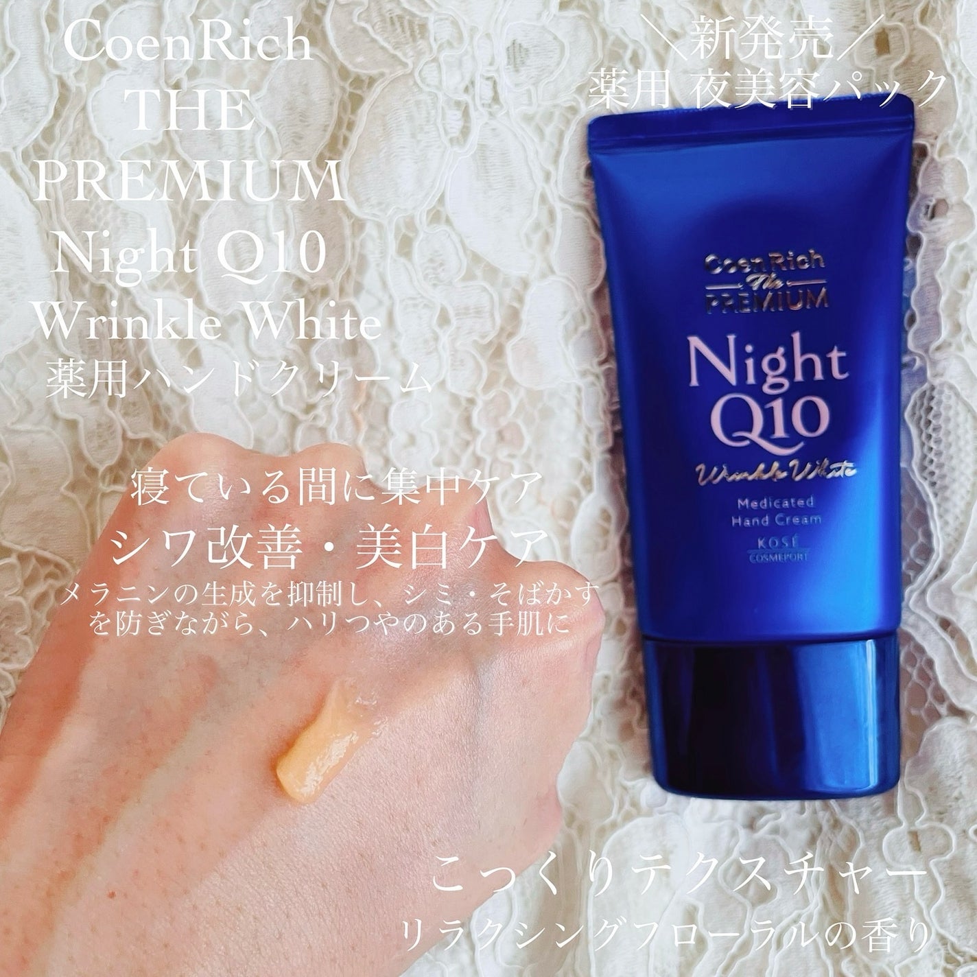 コエンリッチ ザ プレミアム 薬用リンクルナイト ハンドクリーム 【医薬部外品】/コエンリッチQ10/ハンドクリームを使ったクチコミ(6枚目)