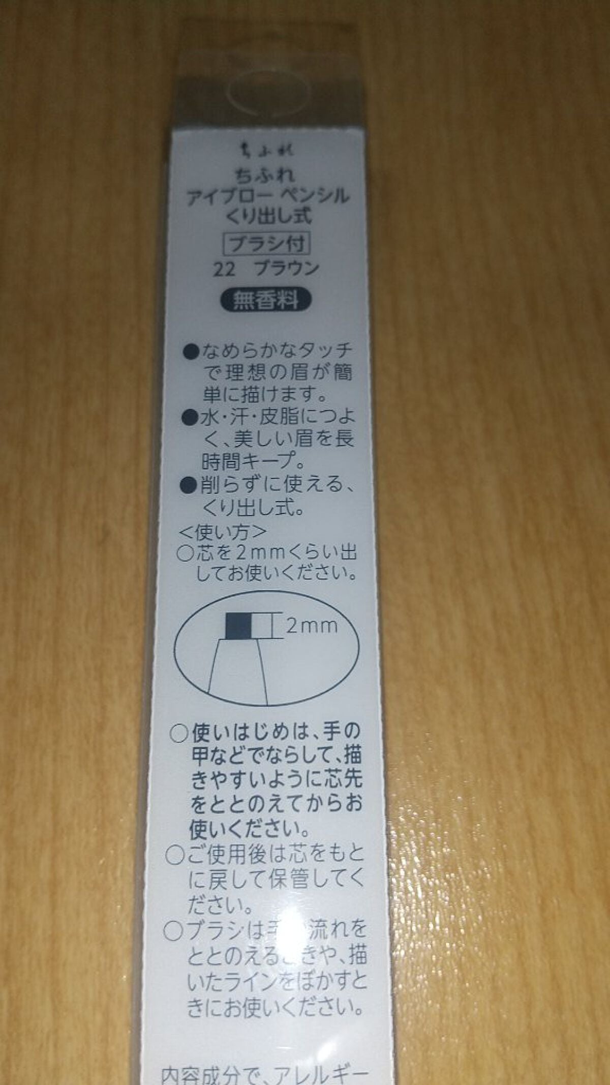 アイブロー ペンシル くり出し式/ちふれ/アイブロウペンシルを使ったクチコミ(3枚目)