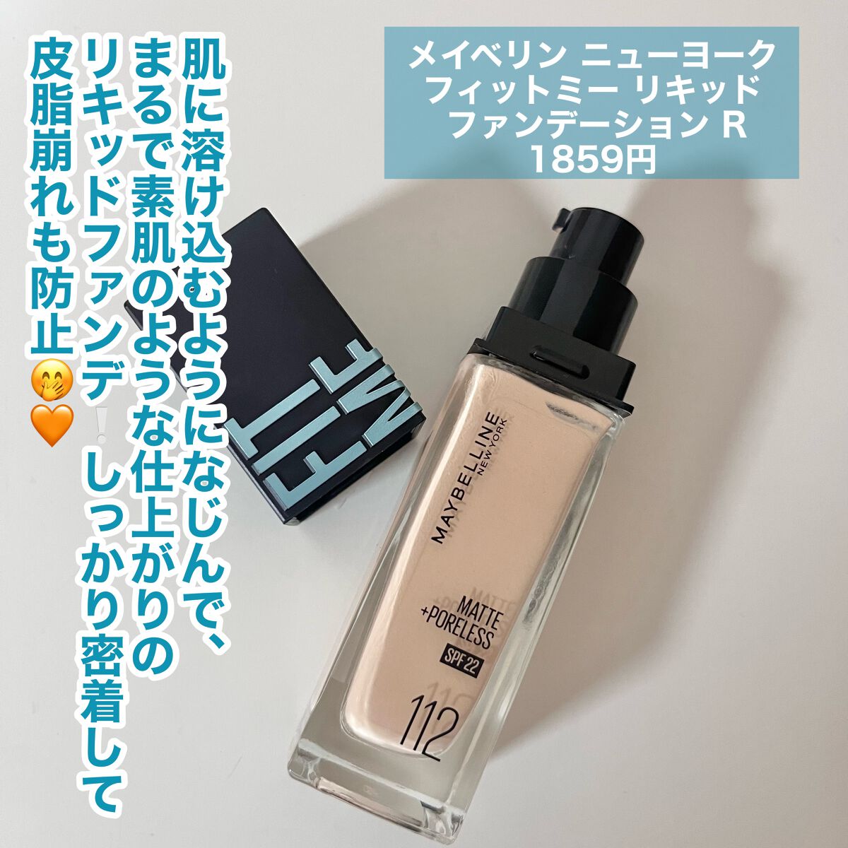 フィットミー リキッドファンデーション R/MAYBELLINE NEW YORK/リキッドファンデーションを使ったクチコミ（2枚目）