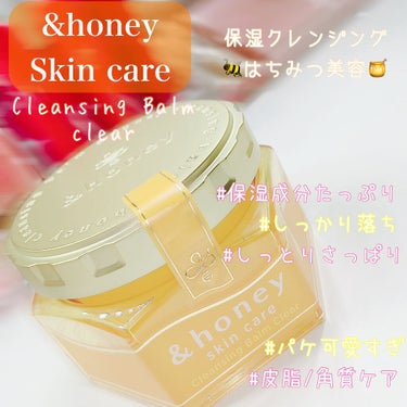 &honey &honey クレンジングバーム クリアのクチコミ「


&honeyからクレンジングバームが登場✨


以前から&honeyの商品は気になってい.....」（1枚目）